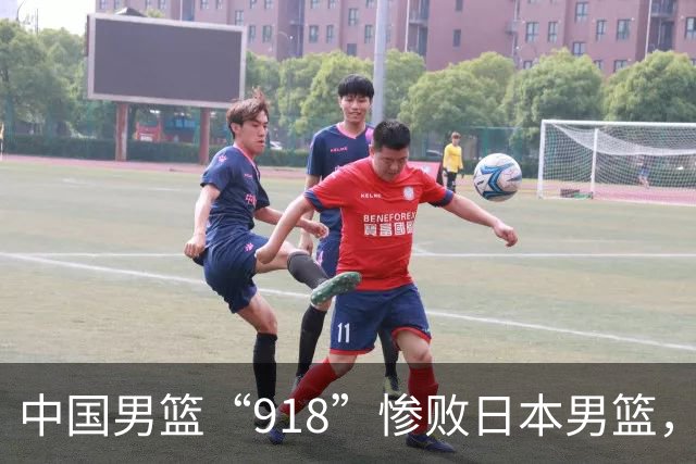 中国男篮“918”惨败日本男篮，国足大年初一不敌越南，哪个更让人难以接受